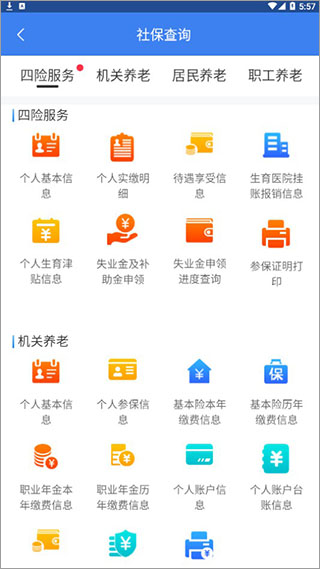 西安人社通APP 安卓版V3.8.4