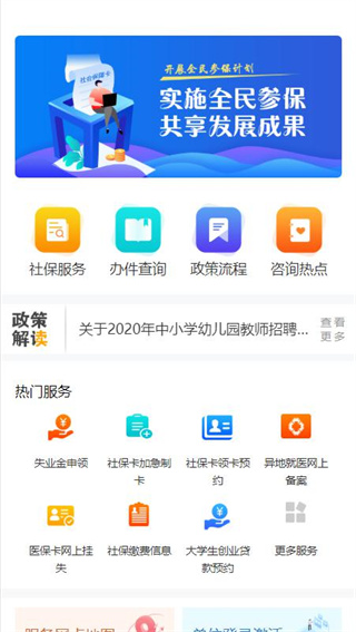 西安人社通APP 安卓版V3.8.4