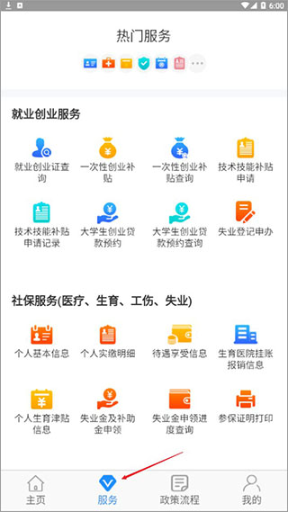 西安人社通APP 安卓版V3.8.4