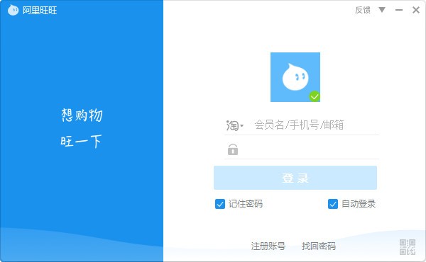 阿里旺旺 v9.12.16C 官方电脑版