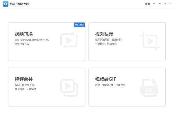 风云视频转换器 绿色破解版