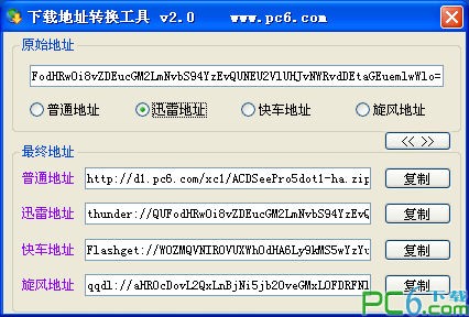 下载地址转换工具 v2.4绿色版