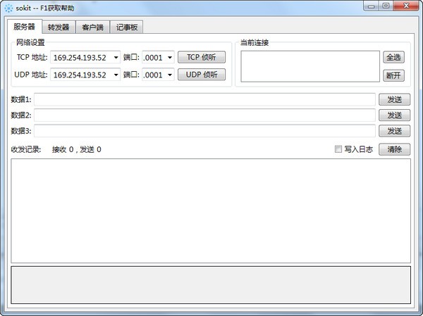 sokit 绿色免安装版