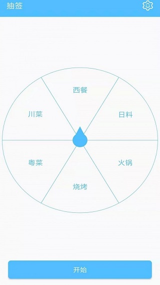 在线抽签器APP 安卓版V5.6.221017