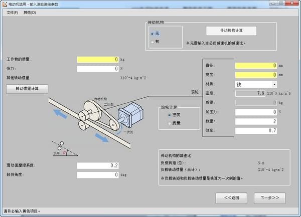 东方马达选型软件 v4.1.3破解版