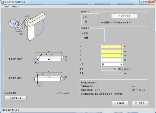 东方马达选型软件 v4.1.3破解版