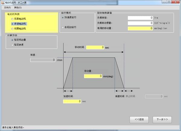 东方马达选型软件 v4.1.3破解版