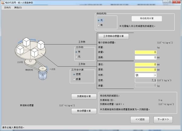 东方马达选型软件 v4.1.3破解版