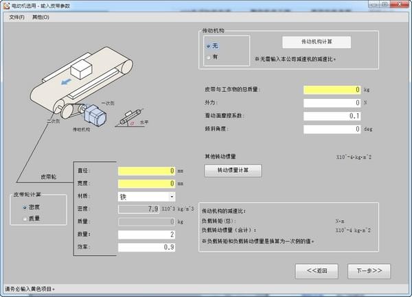 东方马达选型软件 v4.1.3破解版