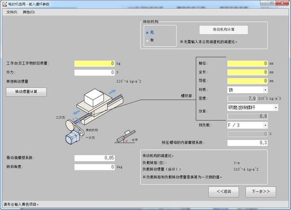 东方马达选型软件 v4.1.3破解版