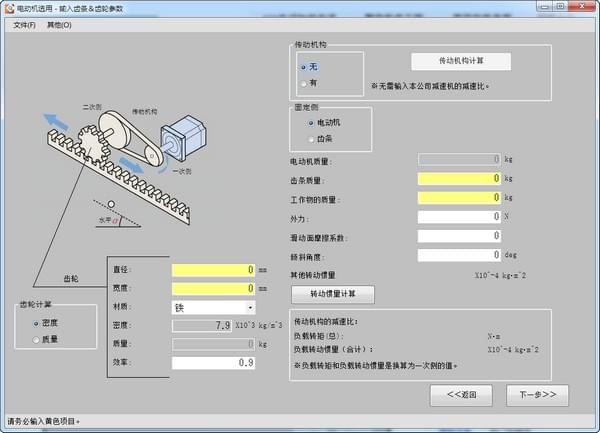 东方马达选型软件 v4.1.3破解版