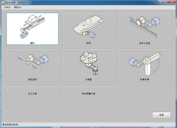 东方马达选型软件 v4.1.3破解版