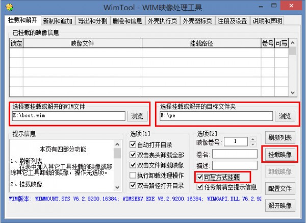 WimTool v1.30.201绿色汉化版