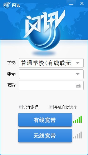 闪讯客户端 v1.2.23.58 官方版