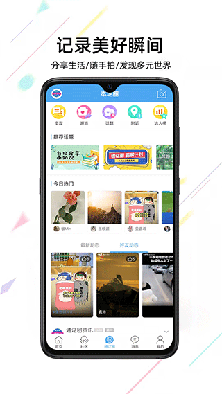 通辽团APP 安卓版V5.1.30