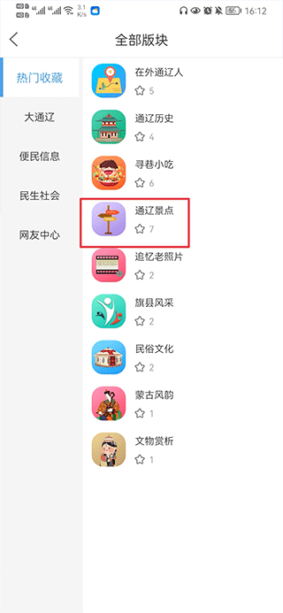 通辽团APP 安卓版V5.1.30