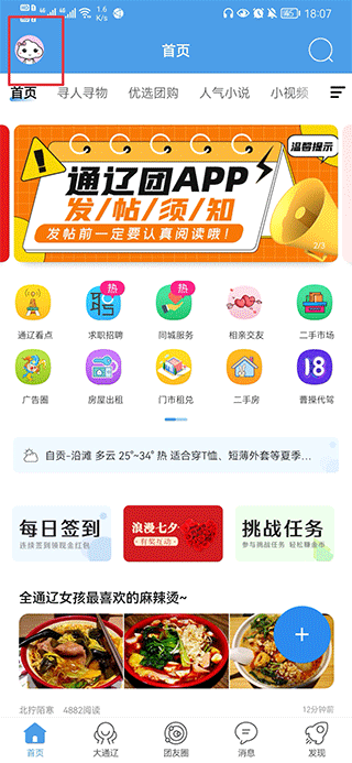 通辽团APP 安卓版V5.1.30