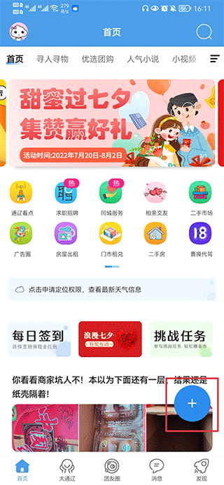 通辽团APP 安卓版V5.1.30