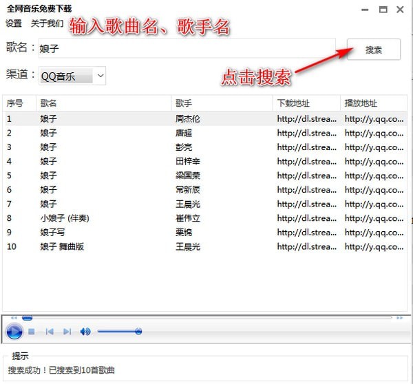 全网音乐免费下载软件 v5.9 绿色版