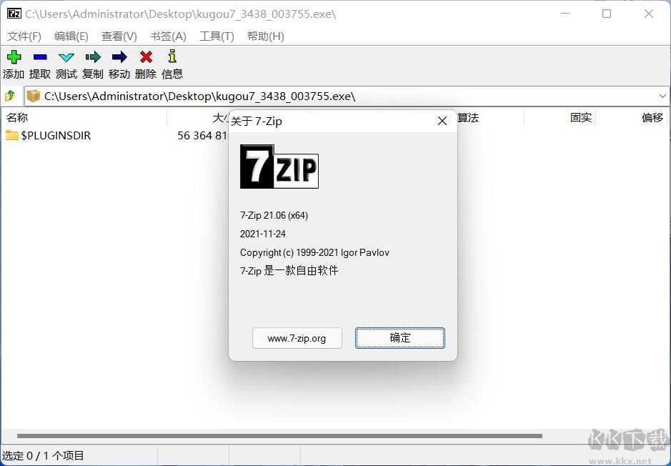 7-Zip v21.07.0.6 中文免费版