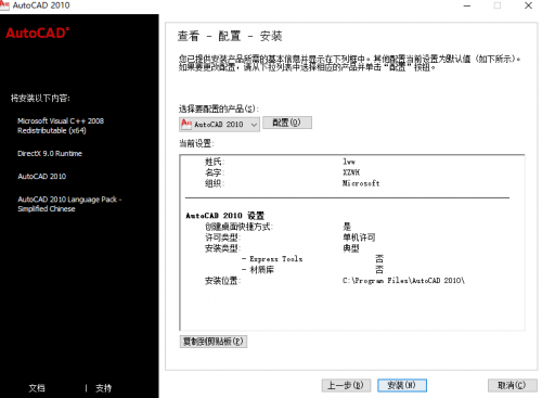 AutoCAD2010 中文破解版