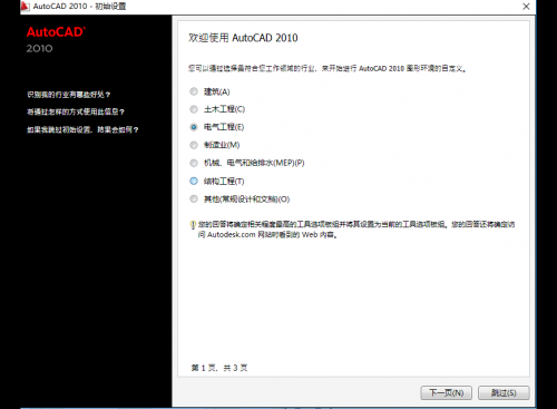 AutoCAD2010 中文破解版