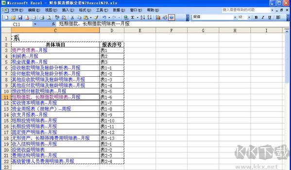 excel全套财务报表模板 免费版