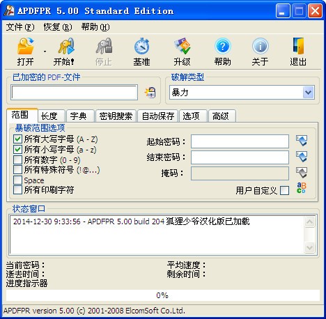 APDFPR v5.0绿色破解版