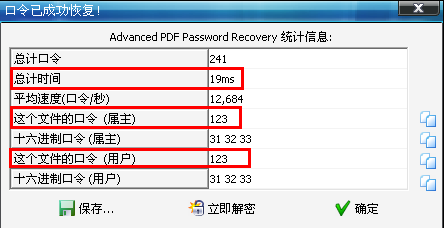 APDFPR v5.0绿色破解版