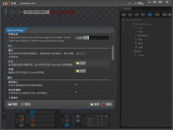 Spine v3.6.32破解免费版