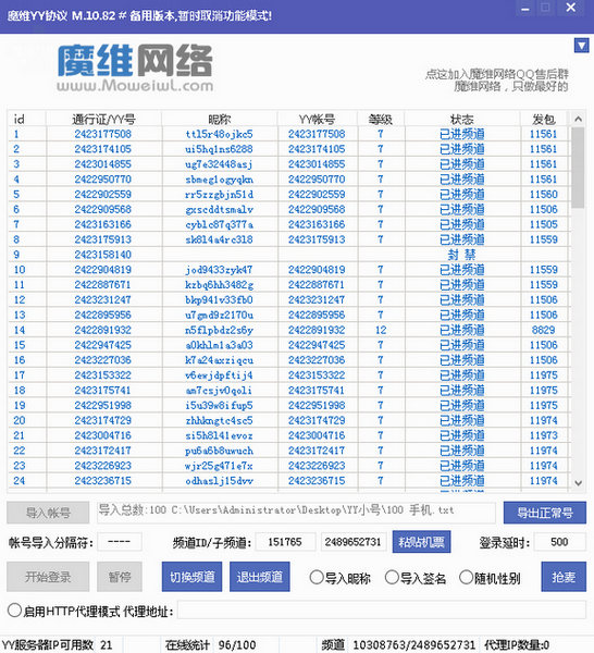 魔维YY协议 v10.82安卓版