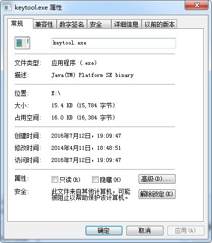 keytool.exe v7.0.510.13官方版