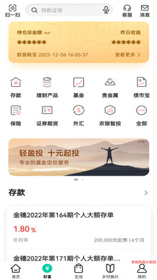 中国农业银行APP 官方版