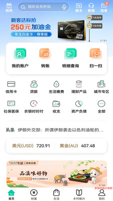 中国农业银行APP 官方版