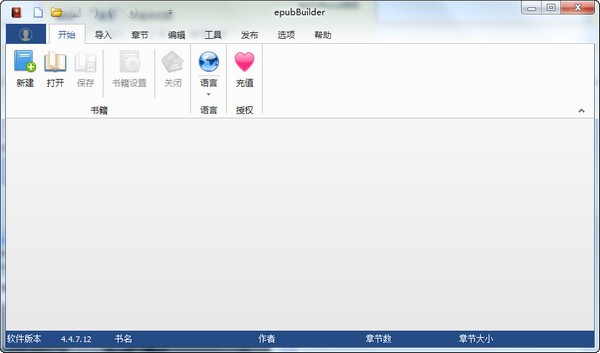 epubBuilder v4.8.11.32 绿色免费版