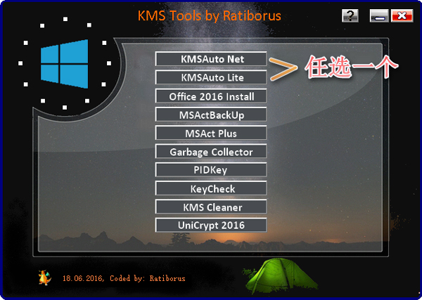 KmsTools绿色版 2023最新版