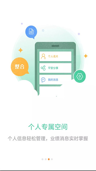 平安口袋E行销APP 安卓版