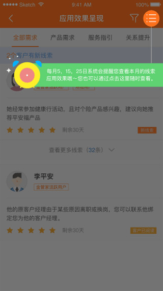 平安口袋E行销APP 安卓版