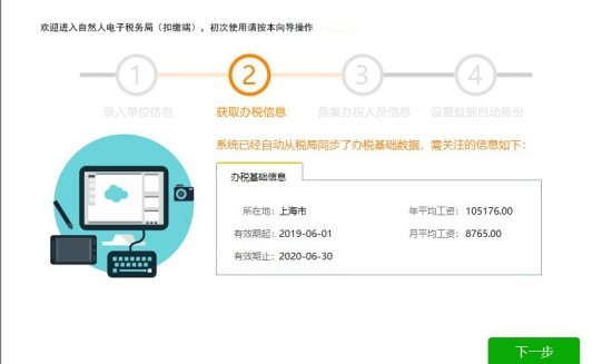 湖北省自然人电子税务局(扣缴端) v3.2.2官方版