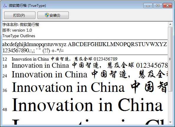 微软简行楷字体 v1.0官方版