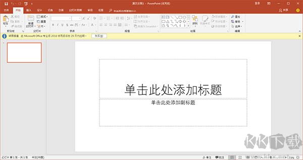 PowerPoint2020 绿色破解版