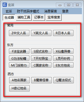 玄派网络小说生成器 v1.5免费版