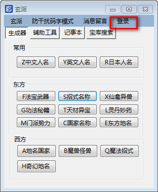 玄派网络小说生成器 v1.5免费版