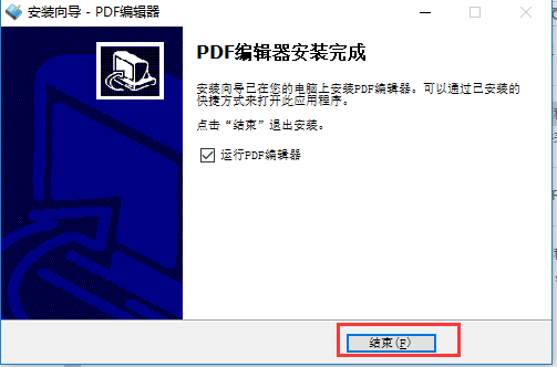 PDFEditor 绿色破解版