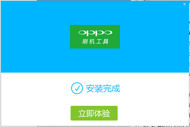 oppo手机刷机工具 2023官方免费版