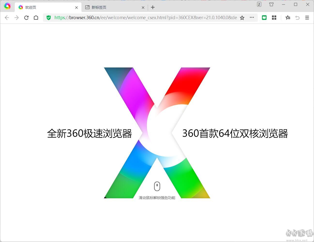 360极速浏览器X便携版 v21.0.1139.0