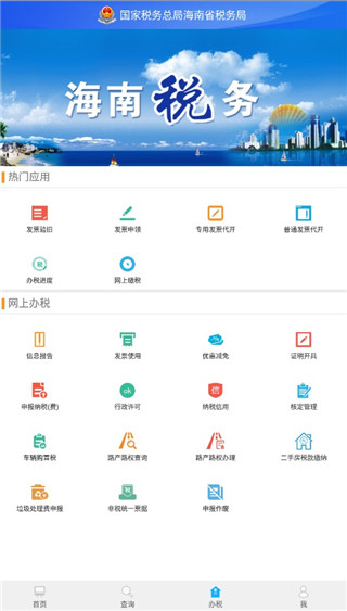 海南税务APP 安卓版