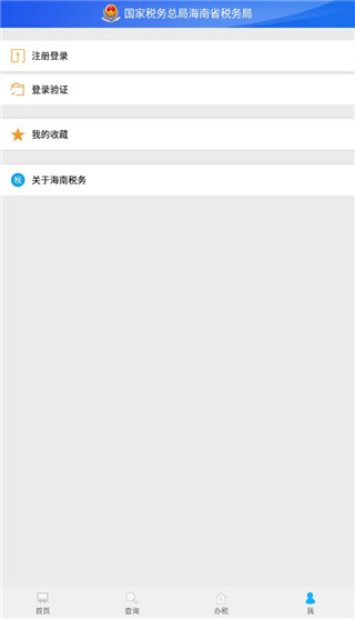 海南税务APP 安卓版
