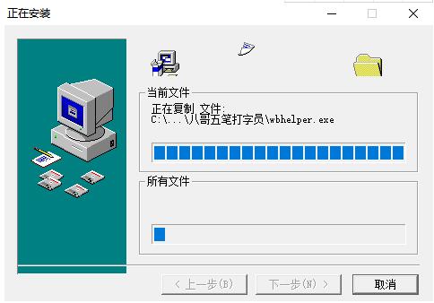 八哥五笔打字员 v9.5绿色免费版