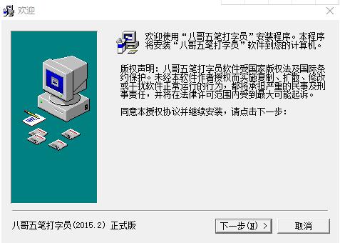 八哥五笔打字员 v9.5绿色免费版